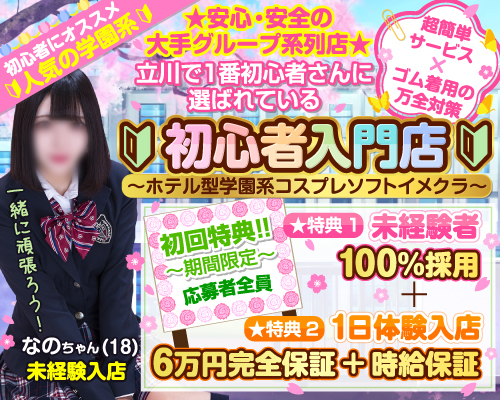 立川女学園