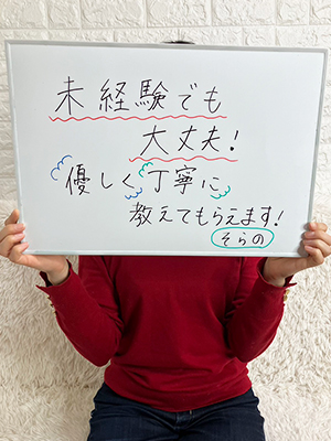 そらの