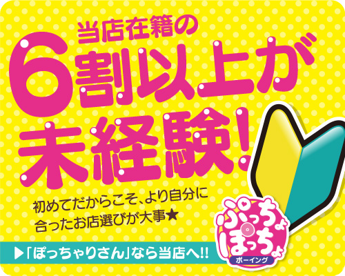 ぷっちょぽっちょボーイング