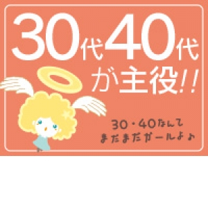 当店は30代・40代が中心のメンズエステです★