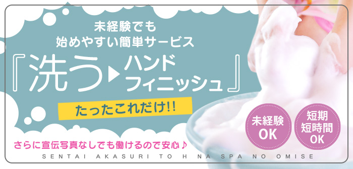 洗体アカスリとHなスパのお店