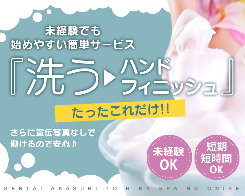 洗体アカスリとHなスパのお店