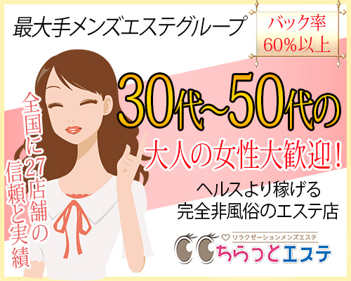 ちらっとエステ北千住店