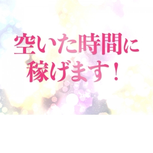 自由出勤！