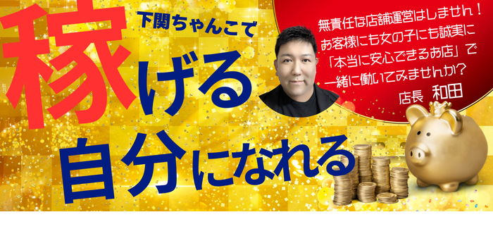 山口下関ちゃんこ