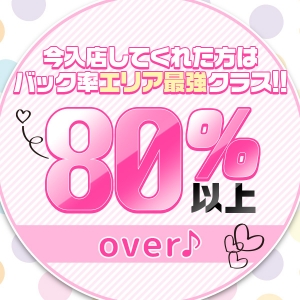 高額バック