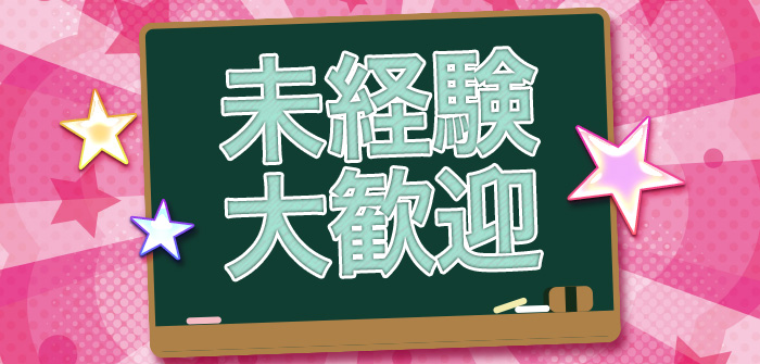 派遣型JKリフレぷるぷる錦糸町