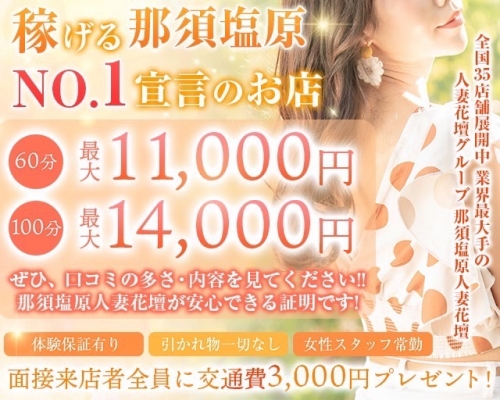 那須塩原人妻花壇