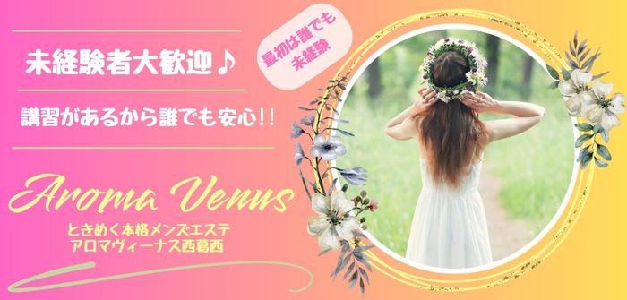 アロマヴィーナス
