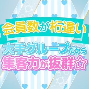 大手デリヘル倶楽部グループ♪