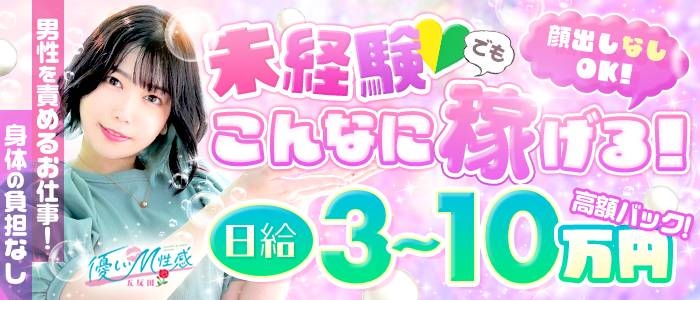 優しいM性感五反田