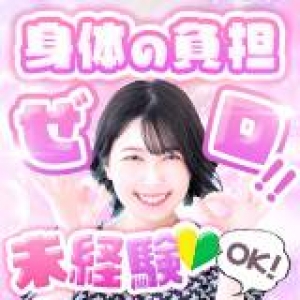 体の負担０！