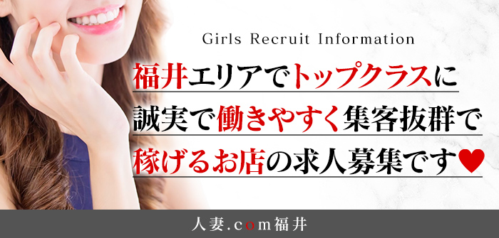 人妻.com 福井