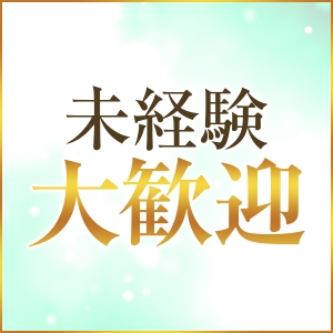 未経験の方でも簡単なお仕事です