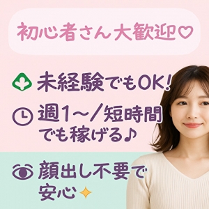 顔出し不要で身バレ対策◎