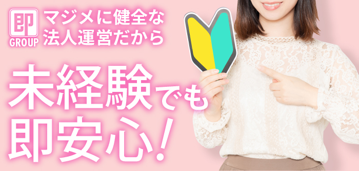 即アポ奥さん～四日市・鈴鹿店～