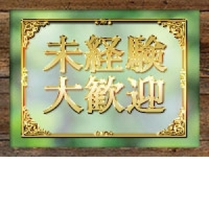 安全に働けるようにしっかりサポート