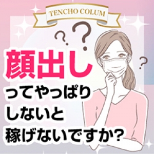 顔出しの強制無しです！