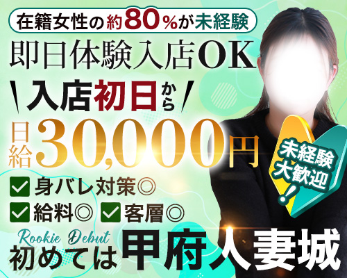 甲府人妻城