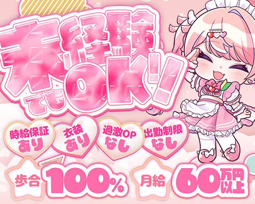 コンカフェ×オナクラあいこねくと