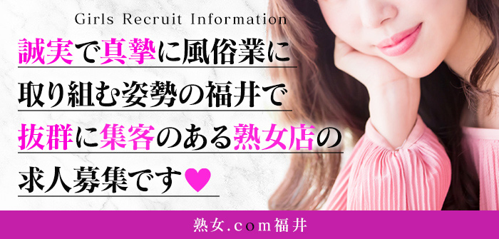 熟女.com 福井