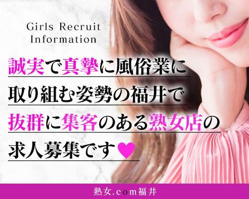 熟女.com 福井
