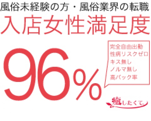 癒したくて 錦糸町店