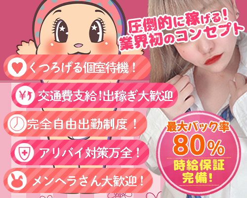 メンヘラ専門デリヘル ゼロワン 横浜本店