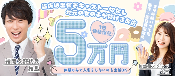 地元女子専門店 キュエリーQery博多
