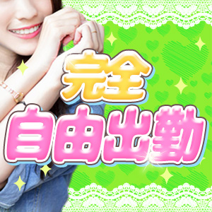 自分がお仕事をしたいタイミングでOK♪