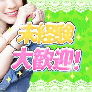 完全未経験でもOK！