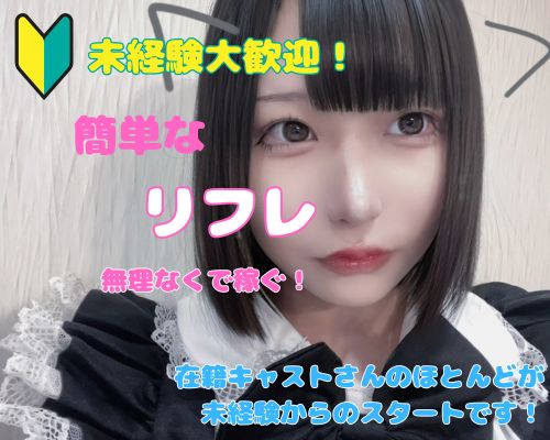 派遣型プライベートリフレ今から私は貴方の彼女