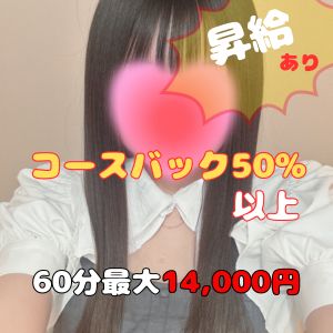 当日日払い制！