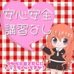 面倒な講習一切無し