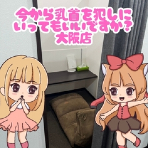 完全個室待機完備