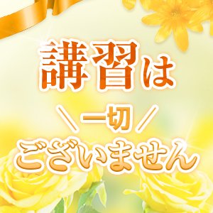 講習はございません。