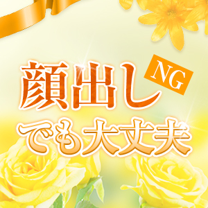 顔出しNGでも大丈夫