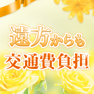交通費負担