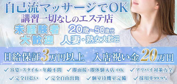 ハイブリッドエステぬるっと人妻