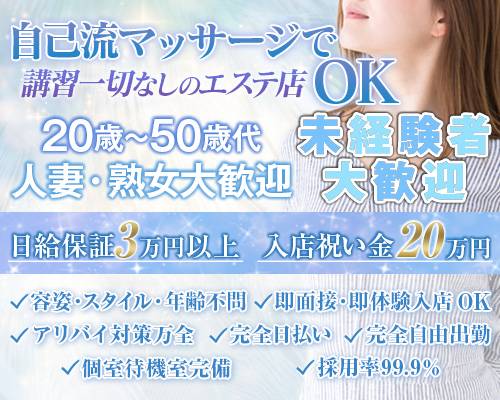 ハイブリッドエステぬるっと人妻