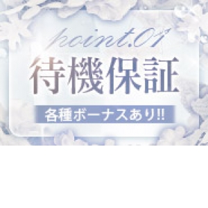 保証があるから絶対にお給料があります！