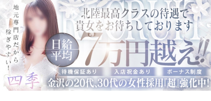 四季～SIKI～