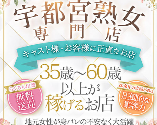 美熟女倶楽部Hip's宇都宮店