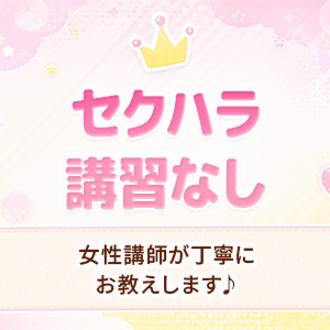 女性講師が講習を担当！