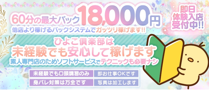 横浜ひよこ倶楽部