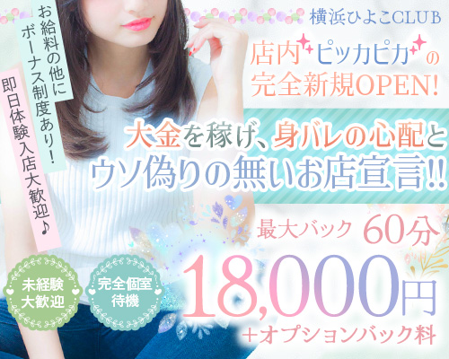 横浜ひよこ倶楽部