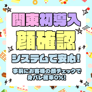 お客様のお顔確認でさらに安心☆彡