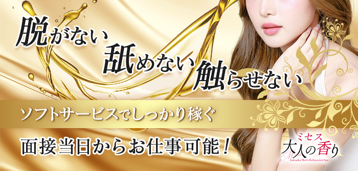 ミセス大人の香り