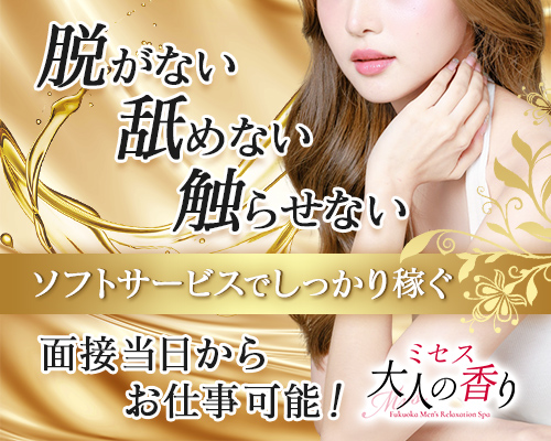 ミセス大人の香り