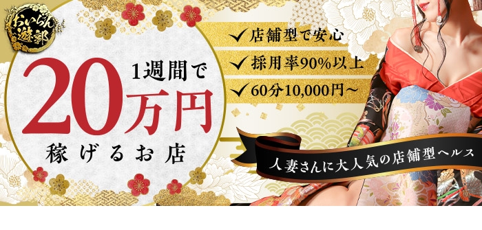 おいらん遊郭